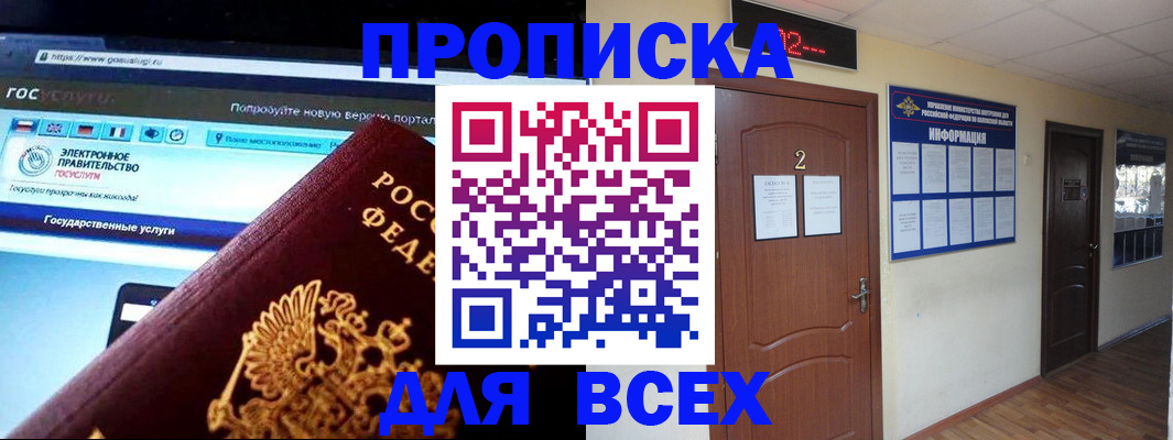 временная регистрация для школы в Трёхгорном