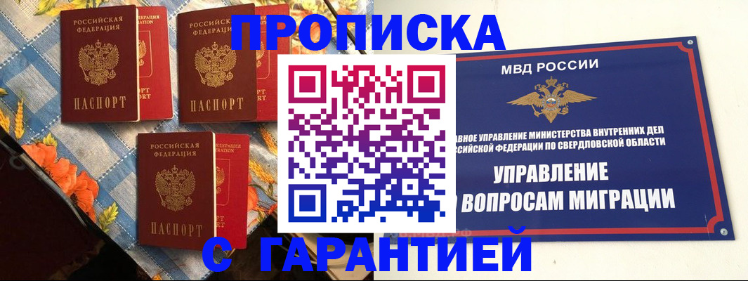 временная регистрация недорого в Трёхгорном